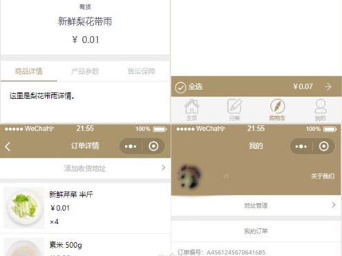 微信小程序食品商城模板源码/零食商城果蔬食品商城微信小程序源码