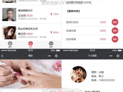 美容美甲预定店铺小程序前端源码/微信小程序美容美甲预定模板源码