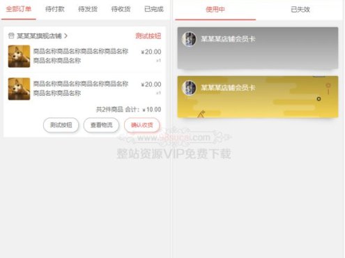 微信小程序电商商城前端静态模板源码