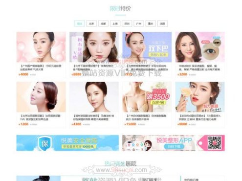 Discuz模板:整形美容平台模板源码下载