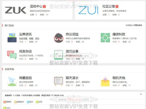 Discuz模板:白色简洁论坛网站源码下载