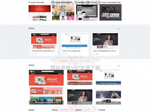Discuz模板:UI图片素材网站源码下载