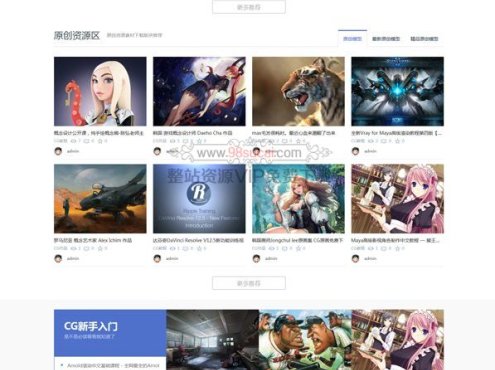 Discuz x3.2模板 仿迪恩CG模型教程类网站源码下载 商业版 GBK+UTF8