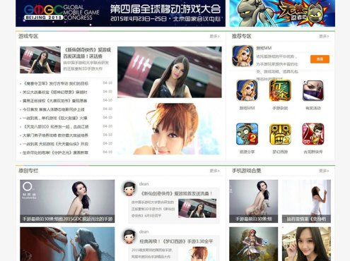 Discuz模板:迪恩游戏Time风 商业版GBK+UTF8