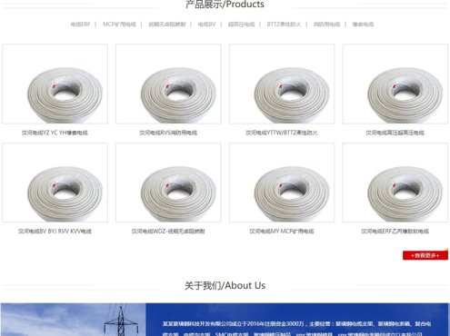 (自适应手机版)响应式电缆电线类网站网站源码 HTML5基建蓝色通用企业织梦模板