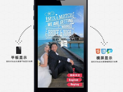 婚礼请柬场景应用HTML5手机轻APP