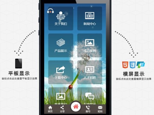 半透明按钮背景切换手机网站首页