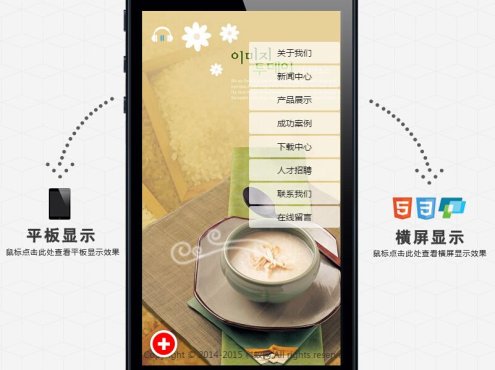 手机微网站模板微信网站手机网站静态模板首页