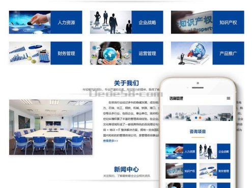 (自适应移动端)响应式咨询管理类网站源码 dedecms织梦模板