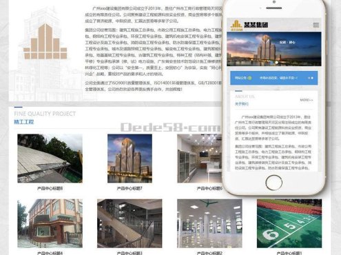 (自适应手机端)响应式建筑工程施工类网站源码 dedecms织梦模板