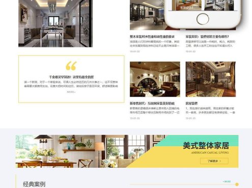 响应式家装装修零售类网站源码 dedecms织梦模板