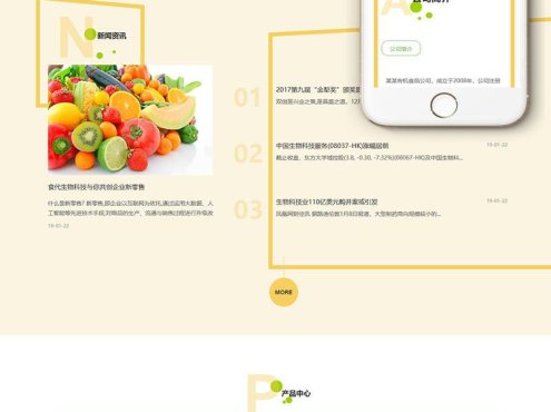 响应式有机生物产品类网站源码 dedecms织梦模板