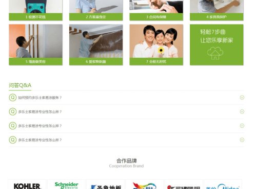 涂刷装修服务公司网站源码 织梦dedecms网站模板