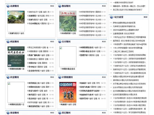 蓝色论文期刊文章网站源码 带在线投稿 织梦dedecms模板