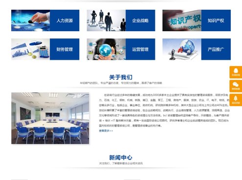 响应式咨询管理类网站源码 HTML5企业管理咨询机构网站织梦模板