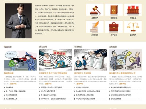 响应式刑事辩护律师资讯网站源码 律师事务所网站织梦模板 (自适应手机版)