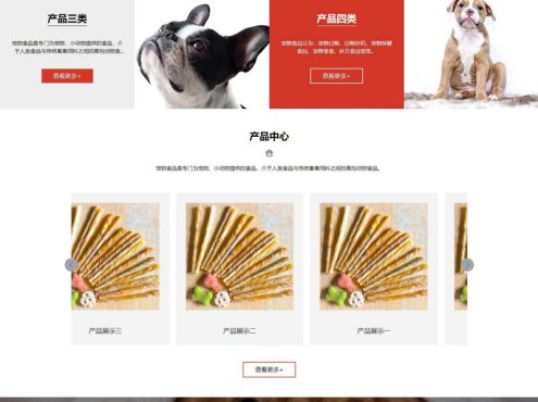(自适应手机端)宠物零食网站源码 猫粮狗粮宠物粮食网站pbootcms模板