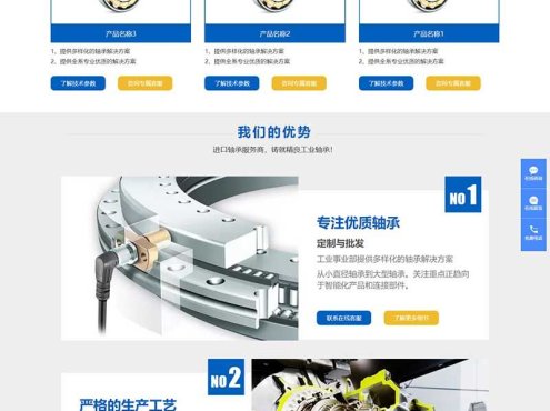 (落地单页)响应式轴承机械产品单页pbootcms模板 五金零件落地页推广网站源码下载