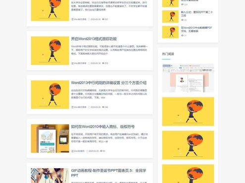 (自适应手机端)pbootcms响应式WORD办公教程资讯类网站模板 wps办公资源教程网站源码下载