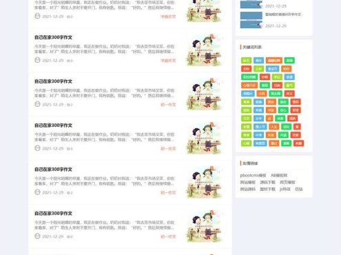(自适应手机端)响应式小学初中作文网站pbootcms模板 文章资讯论文作文个人博客网站源码下载