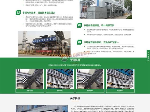 (自适应手机版)响应式营销型环保设备科技类网站pbootcms模板 绿色环保材料网站源码下载