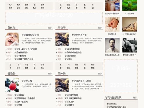 92game仿《周公解梦》周公解梦大全站源码 带手机版 帝国cms内核