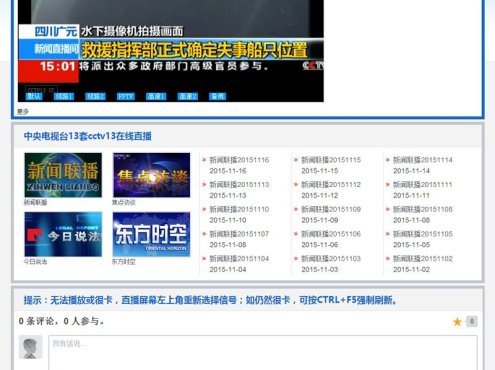 92GAME仿《cctv13.cc》新闻频道直播网站源码带手机版帝国cms内核