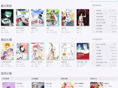 最新高仿hao123漫画网整站打包,92game出品,1.2万漫画,16万条章节数据