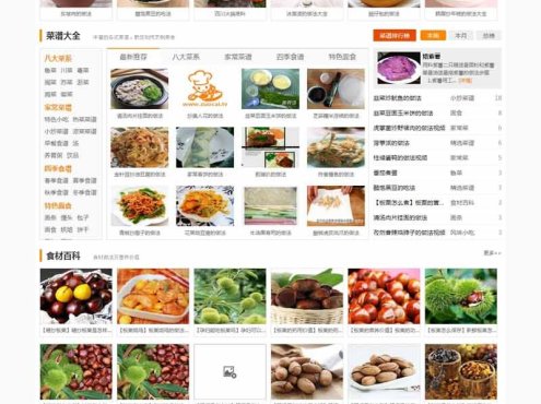 92GAME仿《做菜网》菜谱网网站源码 带手机版