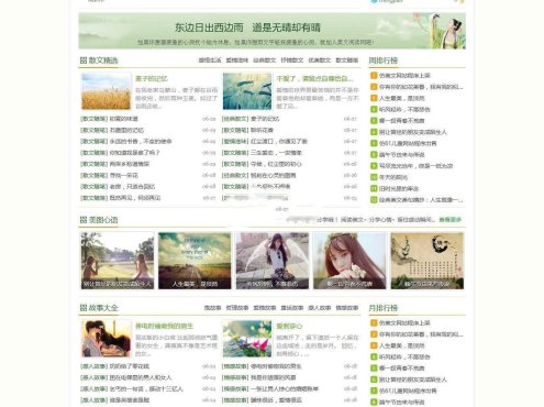 仿《美文网》帝国CMS 92game解密无加密无限制版+火车头采集