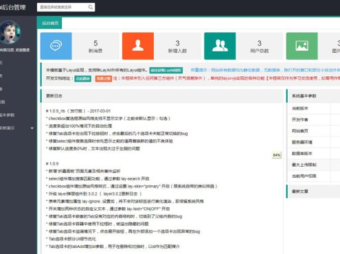Layui后台管理界面模板
