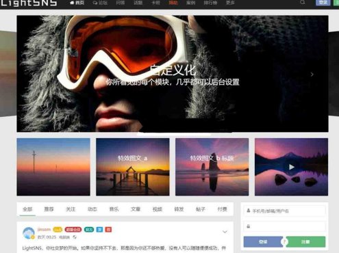 WordPress主题 LightSNS_1.5.204.1 包含多板块论坛