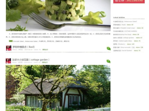 仿园艺集市源码 wordpress博客模板