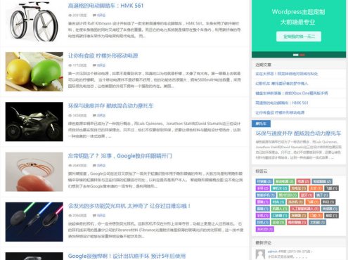 大前端D8 5.1版本 简洁大气响应式WordPress博客主题