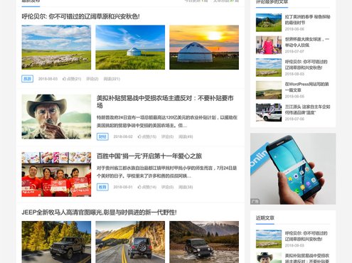 WordPress博客主题: 博客二号
