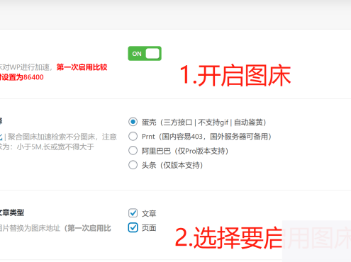 喵容工具箱_聚合图床加速 WordPress 图片外链分发插件