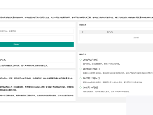 2023在线SEO外链工具源代码html源码