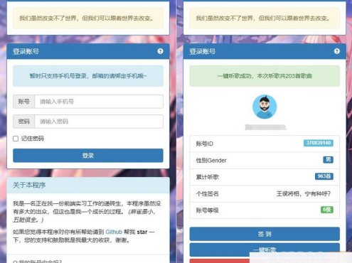 网易云音乐每日300首打卡刷等级源码