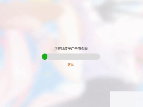 简洁大气带进度条的URL跳转页面HTML源码