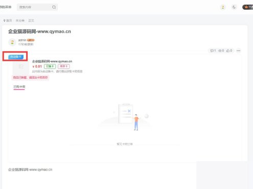 子比主题扩展功能插件 Zibll卡密售卡功能插件