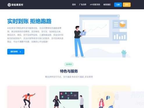 彩虹易支付前端美化简洁大气模板