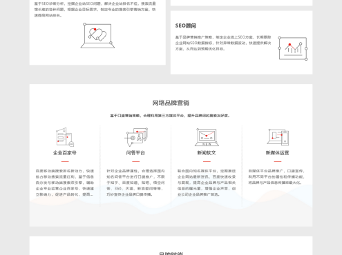 简洁大气且好看的排名seo官网网站源码 html源码