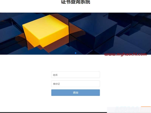 (自适应手机端)pbootcms证书证书查询网站模板