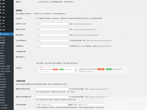 WordPress网站添加付费下载或付费查看功能_Erphpdown V12插件
