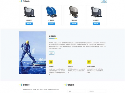 (自适应手机端)响应式清洁用品网站pbootcms模板 清洁设备贸易代理网站源码