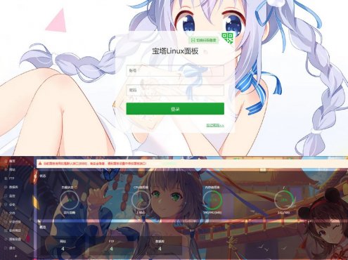 非常好看的BT宝塔面板美化透明版主题包