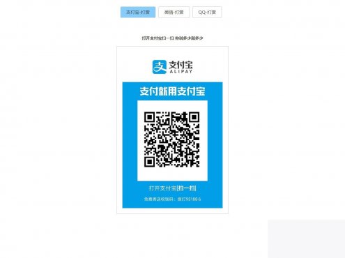 打赏台多合一支付收款HTML源码