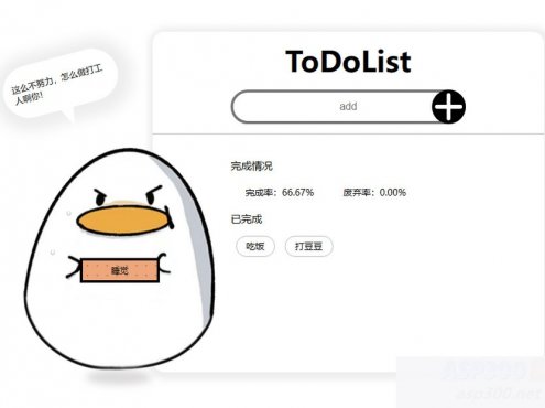 工作待办记录小工具html源码