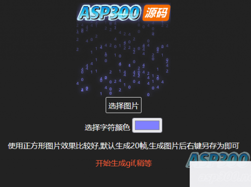 生成数字雨gif动态图html源码在线生成