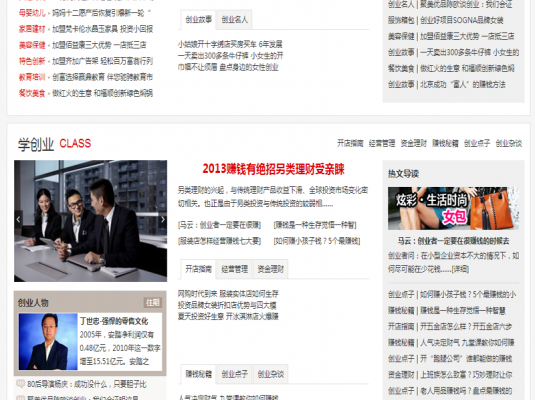 织梦红色大型创业财富资讯类整站模板